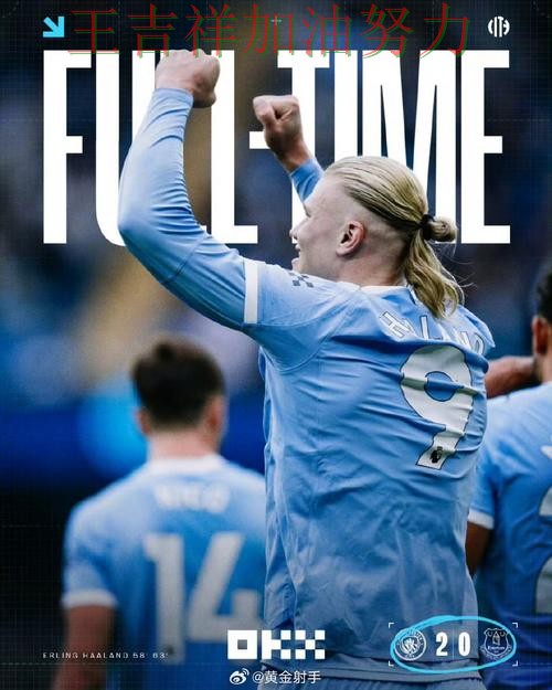 ATP巡回赛赛后观察：曼城强强对话中笑到最后