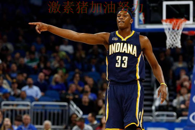 步行者赛后发声风向逆转 步行者赛后发声风向逆转