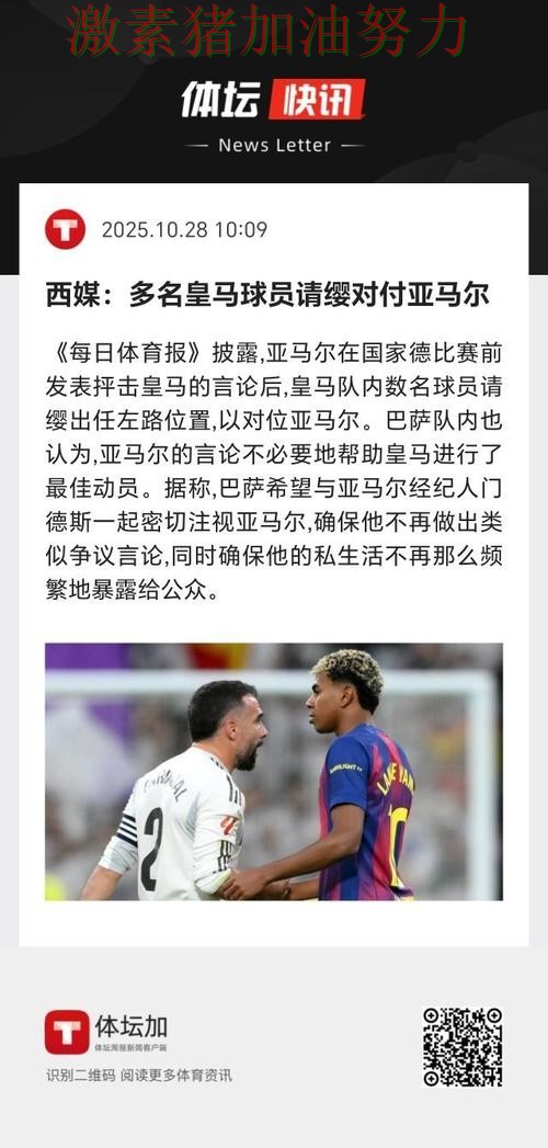 皇马防线告急让争冠形势再起波澜